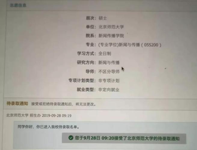 北京师范大学新闻传播学院(北京师范大学新闻传播学院拟录取名单)-第5张图片-华田资讯 北京师范大学新闻传播学院(北京师范大学新闻传播学院拟录取名单)-第5张图片-华田资讯