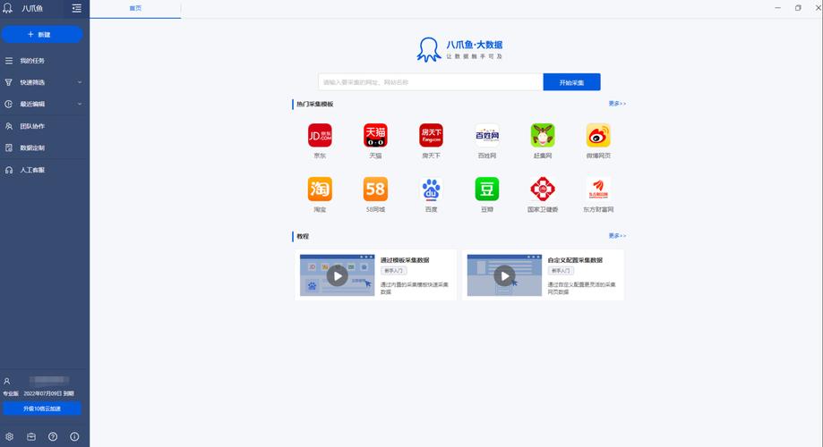 八爪鱼大数据 - 八爪鱼大数据app-第1张图片-华田资讯 八爪鱼大数据 - 八爪鱼大数据app-第1张图片-华田资讯