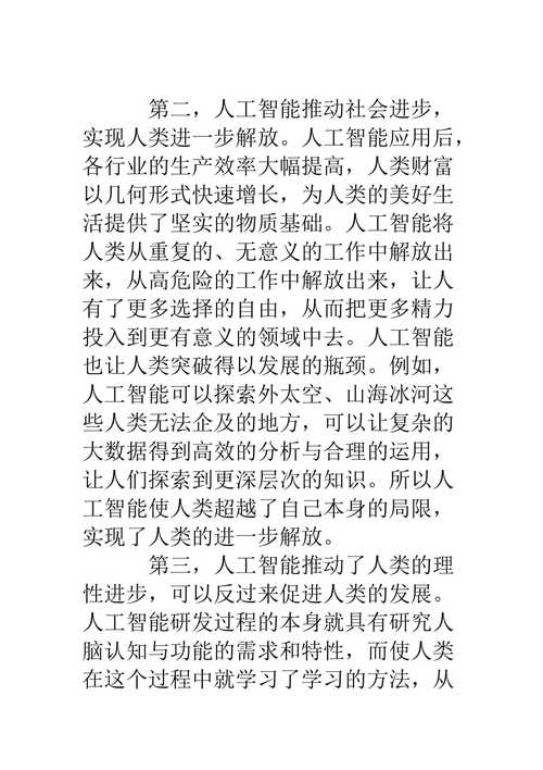 人工智能存在的问题,人工智能存在的问题图片-第5张图片-华田资讯 人工智能存在的问题,人工智能存在的问题图片-第5张图片-华田资讯