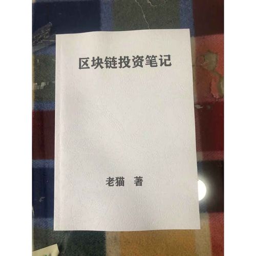 区块链投资笔记,区块链投资笔记在线阅读-第3张图片-华田资讯 区块链投资笔记,区块链投资笔记在线阅读-第3张图片-华田资讯