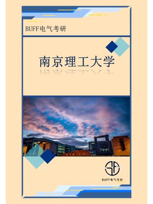 南京理工大学新闻,南京理工大学新闻学考研-第7张图片-华田资讯 南京理工大学新闻,南京理工大学新闻学考研-第7张图片-华田资讯
