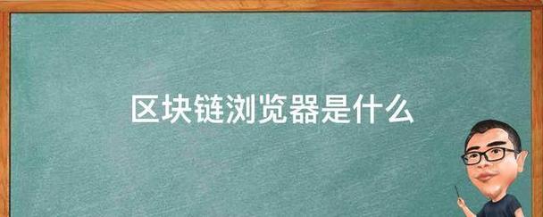 usdt区块链浏览器 - usdt的区块浏览器网站-第2张图片-华田资讯 usdt区块链浏览器 - usdt的区块浏览器网站-第2张图片-华田资讯