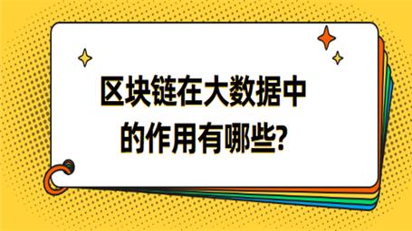 区块链的作用 - 区块链的作用是-第1张图片-华田资讯 区块链的作用 - 区块链的作用是-第1张图片-华田资讯