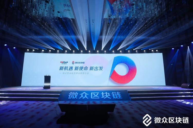 区块链发布会(2021年春季区块链发布会)-第4张图片-华田资讯 区块链发布会(2021年春季区块链发布会)-第4张图片-华田资讯