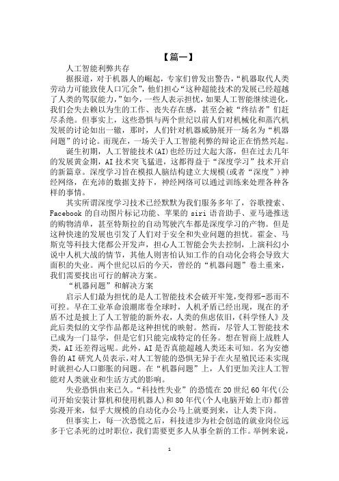 人工智能对未来的影响 - 人工智能对未来的影响英语作文-第6张图片-华田资讯 人工智能对未来的影响 - 人工智能对未来的影响英语作文-第6张图片-华田资讯