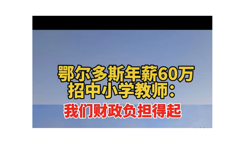 鄂尔多斯新闻网 - 鄂尔多斯新闻网公示-第4张图片-华田资讯 鄂尔多斯新闻网 - 鄂尔多斯新闻网公示-第4张图片-华田资讯