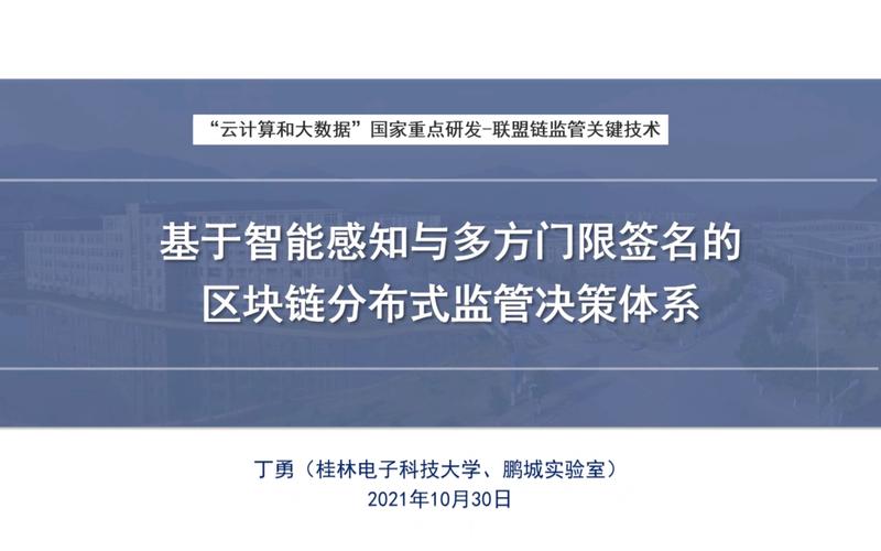 区块链的监管,区块链的监管风险有哪些-第1张图片-华田资讯 区块链的监管,区块链的监管风险有哪些-第1张图片-华田资讯