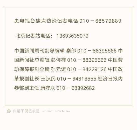 新闻媒体求助热线电话号码,新闻媒体求助热线电话号码大全-第2张图片-华田资讯 新闻媒体求助热线电话号码,新闻媒体求助热线电话号码大全-第2张图片-华田资讯