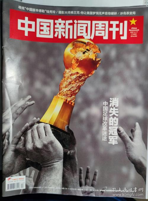 中国新闻周刊订阅(中国新闻周刊订阅代码)-第2张图片-华田资讯 中国新闻周刊订阅(中国新闻周刊订阅代码)-第2张图片-华田资讯