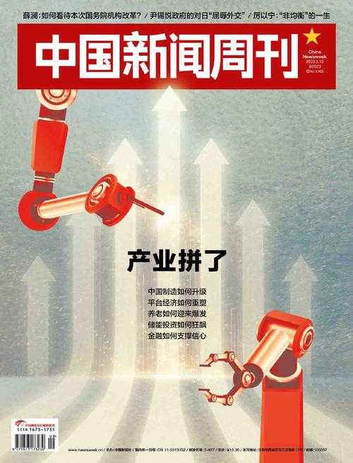 中国新闻周刊订阅(中国新闻周刊订阅代码)-第4张图片-华田资讯 中国新闻周刊订阅(中国新闻周刊订阅代码)-第4张图片-华田资讯