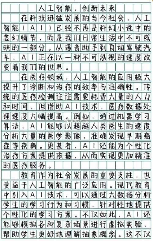 有关人工智能的素材(有关人工智能的素材事例)-第1张图片-华田资讯 有关人工智能的素材(有关人工智能的素材事例)-第1张图片-华田资讯