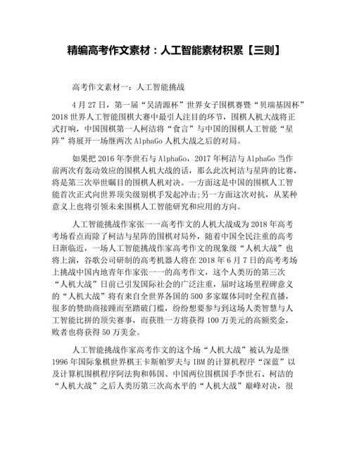 有关人工智能的素材(有关人工智能的素材事例)-第2张图片-华田资讯 有关人工智能的素材(有关人工智能的素材事例)-第2张图片-华田资讯