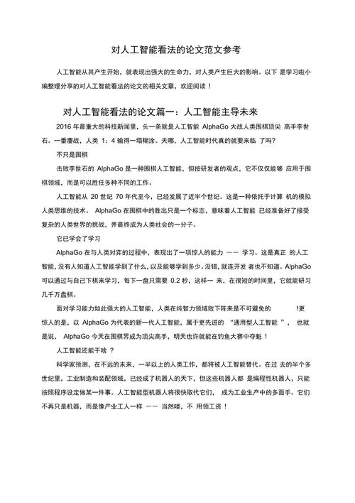 有关人工智能的素材(有关人工智能的素材事例)-第4张图片-华田资讯 有关人工智能的素材(有关人工智能的素材事例)-第4张图片-华田资讯