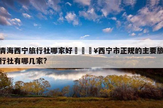 青海互助最近新闻(青海互助新闻网)-第7张图片-华田资讯 青海互助最近新闻(青海互助新闻网)-第7张图片-华田资讯