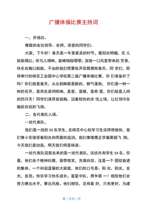 体育新闻开场白(体育类新闻主持稿)-第5张图片-华田资讯 体育新闻开场白(体育类新闻主持稿)-第5张图片-华田资讯