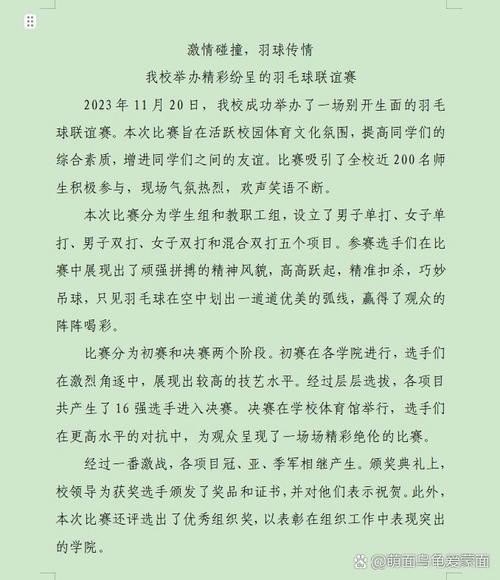 羽毛球比赛新闻稿(羽毛球比赛新闻稿开头)-第2张图片-华田资讯 羽毛球比赛新闻稿(羽毛球比赛新闻稿开头)-第2张图片-华田资讯
