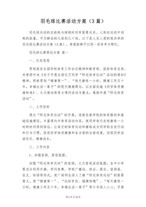 羽毛球比赛新闻稿(羽毛球比赛新闻稿开头)-第3张图片-华田资讯 羽毛球比赛新闻稿(羽毛球比赛新闻稿开头)-第3张图片-华田资讯