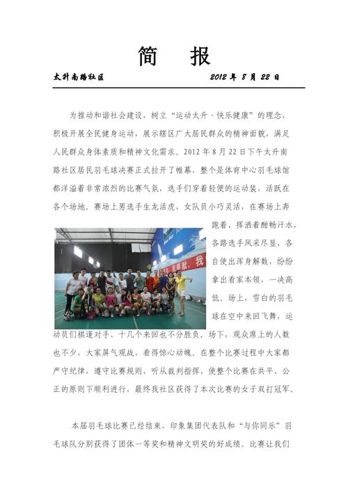 羽毛球比赛新闻稿(羽毛球比赛新闻稿开头)-第6张图片-华田资讯 羽毛球比赛新闻稿(羽毛球比赛新闻稿开头)-第6张图片-华田资讯