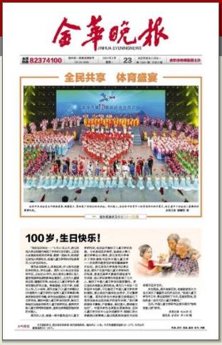 金华新闻网官方网站,金华新闻网官方网站网址-第6张图片-华田资讯 金华新闻网官方网站,金华新闻网官方网站网址-第6张图片-华田资讯