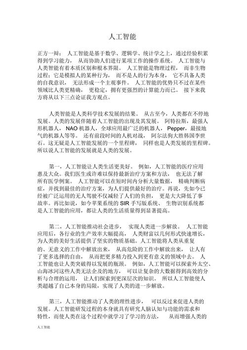 人工智能的利弊辩论,人工智能的利弊辩论赛-第2张图片-华田资讯 人工智能的利弊辩论,人工智能的利弊辩论赛-第2张图片-华田资讯