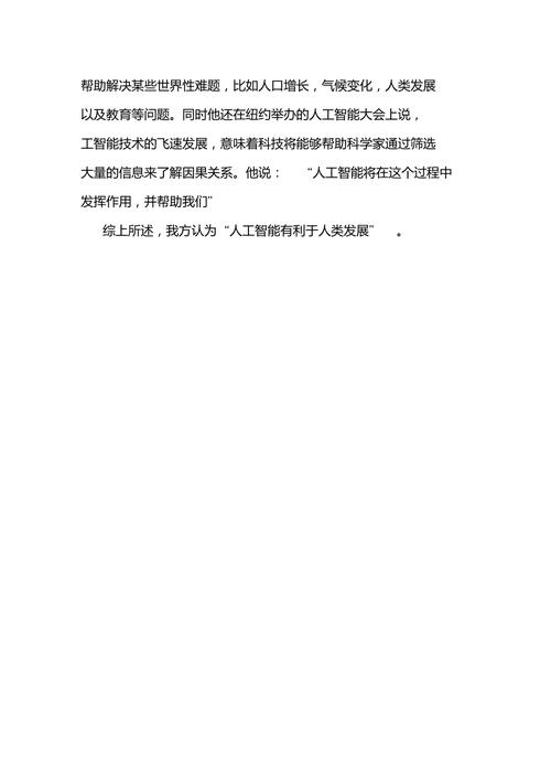 人工智能的利弊辩论,人工智能的利弊辩论赛-第5张图片-华田资讯 人工智能的利弊辩论,人工智能的利弊辩论赛-第5张图片-华田资讯