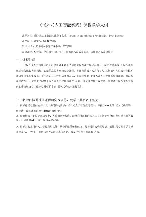 嵌入式和人工智能(嵌入式和人工智能有关联吗)-第1张图片-华田资讯 嵌入式和人工智能(嵌入式和人工智能有关联吗)-第1张图片-华田资讯