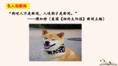 人咬狗才是新闻(人咬狗才是新闻是谁说的)-第2张图片-华田资讯 人咬狗才是新闻(人咬狗才是新闻是谁说的)-第2张图片-华田资讯