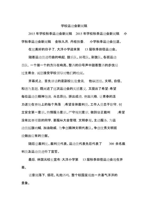 运动会动员大会新闻稿(运动会动员大会新闻稿300字)-第4张图片-华田资讯 运动会动员大会新闻稿(运动会动员大会新闻稿300字)-第4张图片-华田资讯