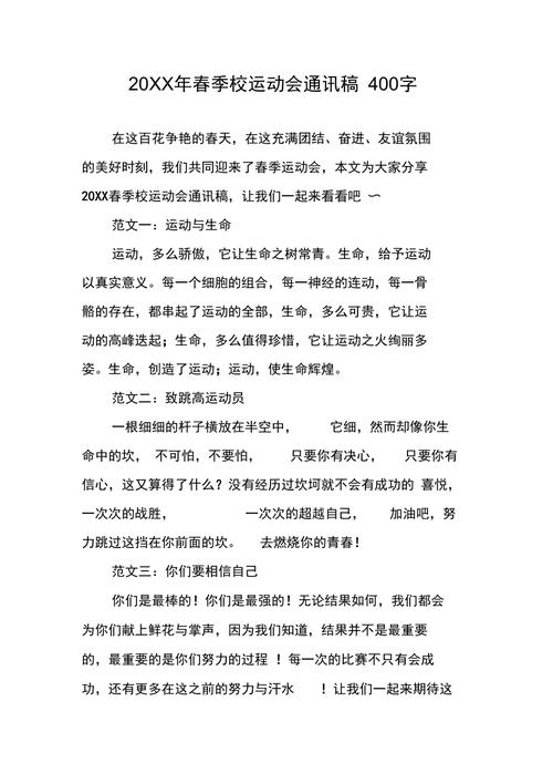 运动会动员大会新闻稿(运动会动员大会新闻稿300字)-第6张图片-华田资讯 运动会动员大会新闻稿(运动会动员大会新闻稿300字)-第6张图片-华田资讯
