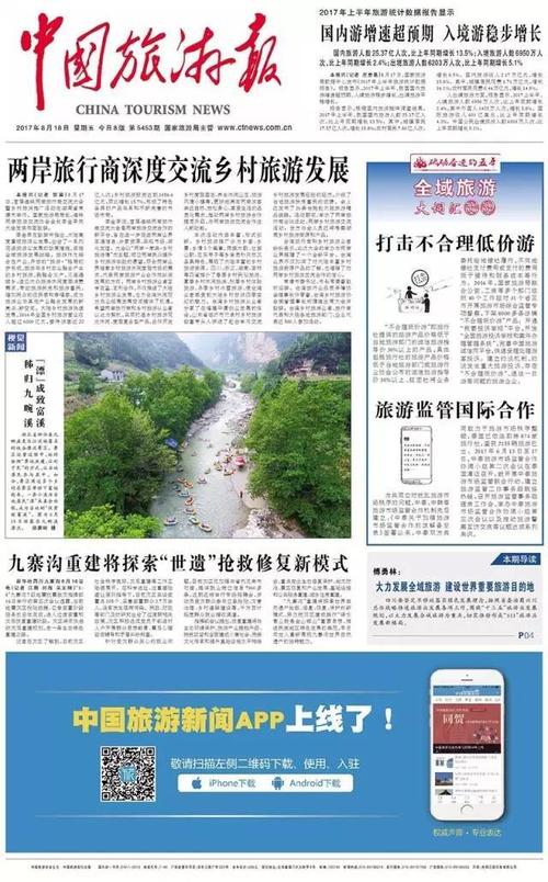 中国旅游新闻网(中国旅游新闻网河南负责人)-第1张图片-华田资讯 中国旅游新闻网(中国旅游新闻网河南负责人)-第1张图片-华田资讯
