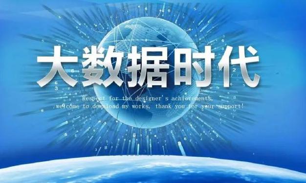 如何理解大数据时代 - 如何理解大数据时代的小数据分析?-第1张图片-华田资讯 如何理解大数据时代 - 如何理解大数据时代的小数据分析?-第1张图片-华田资讯
