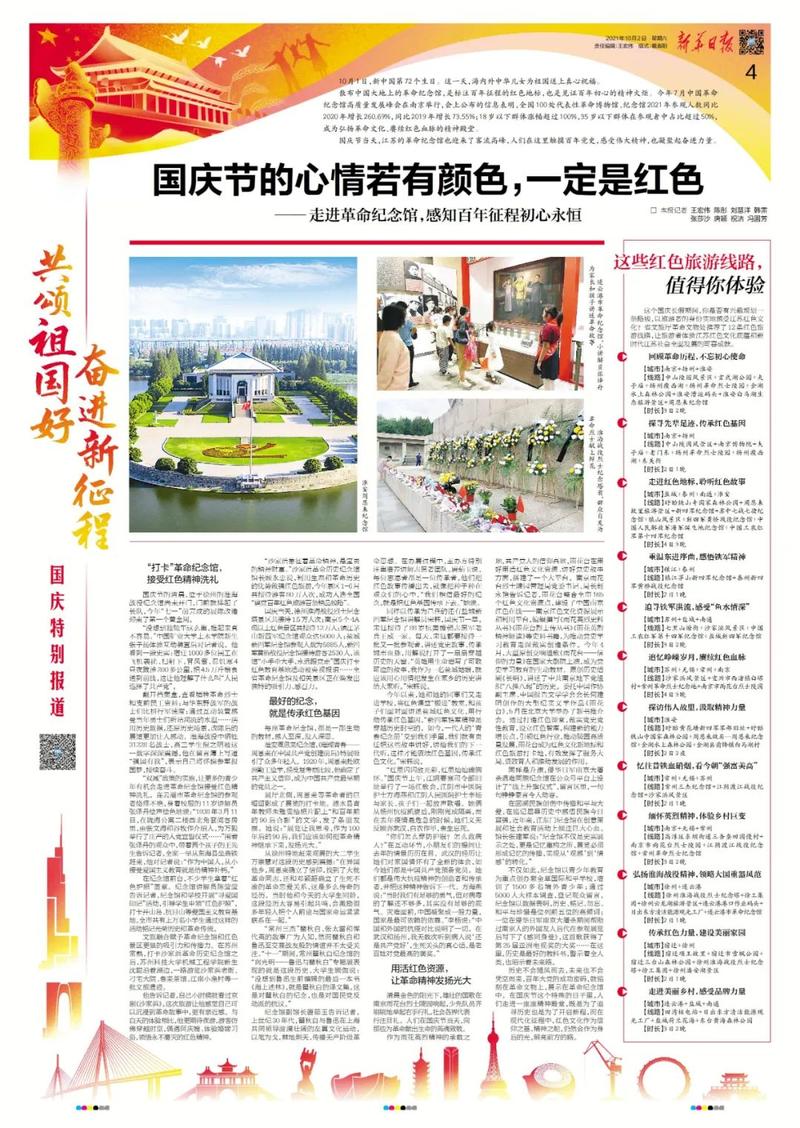 国庆节新闻报道,国庆节新闻报道作文-第1张图片-华田资讯 国庆节新闻报道,国庆节新闻报道作文-第1张图片-华田资讯