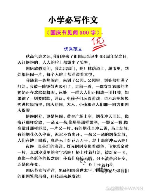 国庆节新闻报道,国庆节新闻报道作文-第3张图片-华田资讯 国庆节新闻报道,国庆节新闻报道作文-第3张图片-华田资讯