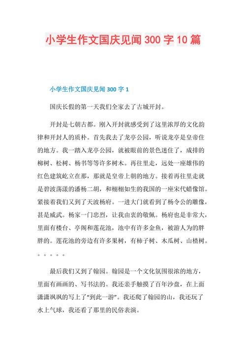 国庆节新闻报道,国庆节新闻报道作文-第4张图片-华田资讯 国庆节新闻报道,国庆节新闻报道作文-第4张图片-华田资讯