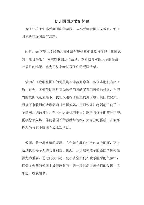 国庆节新闻报道,国庆节新闻报道作文-第5张图片-华田资讯 国庆节新闻报道,国庆节新闻报道作文-第5张图片-华田资讯