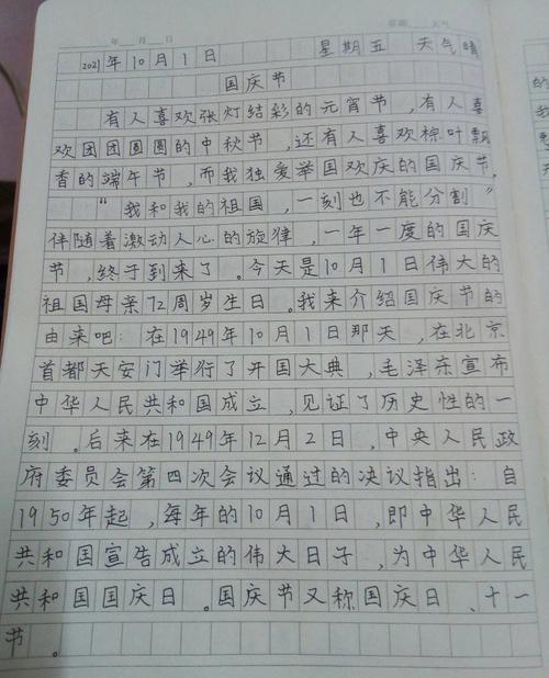国庆节新闻报道,国庆节新闻报道作文-第6张图片-华田资讯 国庆节新闻报道,国庆节新闻报道作文-第6张图片-华田资讯
