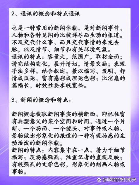 新闻和消息的区别,新闻和消息的区别和联系-第2张图片-华田资讯 新闻和消息的区别,新闻和消息的区别和联系-第2张图片-华田资讯