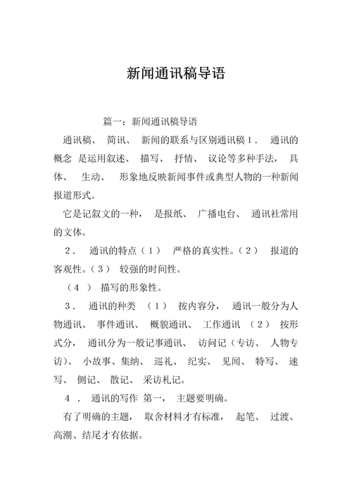 新闻的导语是什么,新闻的导语是什么意思-第1张图片-华田资讯 新闻的导语是什么,新闻的导语是什么意思-第1张图片-华田资讯