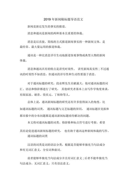 新闻的导语是什么,新闻的导语是什么意思-第4张图片-华田资讯 新闻的导语是什么,新闻的导语是什么意思-第4张图片-华田资讯