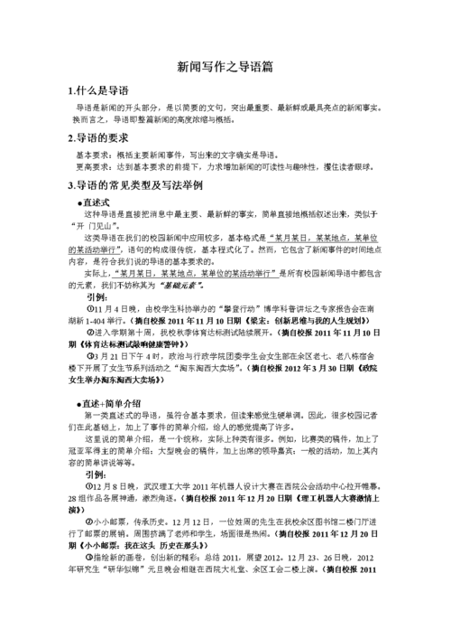 新闻的导语是什么,新闻的导语是什么意思-第6张图片-华田资讯 新闻的导语是什么,新闻的导语是什么意思-第6张图片-华田资讯