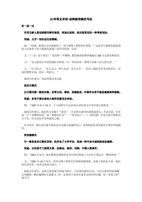 新闻的导语是什么,新闻的导语是什么意思-第7张图片-华田资讯 新闻的导语是什么,新闻的导语是什么意思-第7张图片-华田资讯
