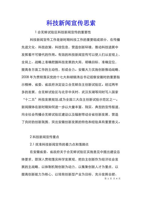 关于科技的新闻 - 关于科技的新闻2024年有哪些-第3张图片-华田资讯 关于科技的新闻 - 关于科技的新闻2024年有哪些-第3张图片-华田资讯