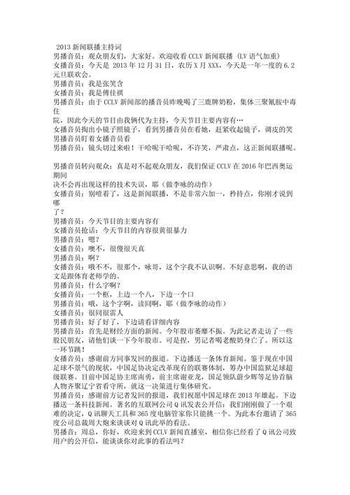 新闻节目主持词,新闻类节目主持词-第6张图片-华田资讯 新闻节目主持词,新闻类节目主持词-第6张图片-华田资讯