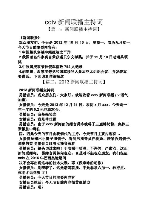 新闻节目主持词,新闻类节目主持词-第8张图片-华田资讯 新闻节目主持词,新闻类节目主持词-第8张图片-华田资讯