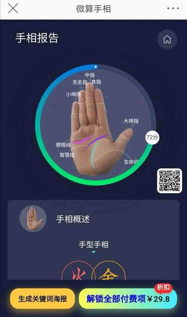 免费人工智能测手相 - 免费人工智能测手相下载-第1张图片-华田资讯 免费人工智能测手相 - 免费人工智能测手相下载-第1张图片-华田资讯