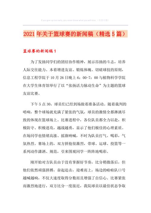 篮球赛的新闻稿 - 篮球赛新闻稿标题-第1张图片-华田资讯 篮球赛的新闻稿 - 篮球赛新闻稿标题-第1张图片-华田资讯