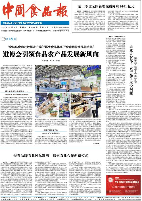 中国食品新闻网 - 中国食品新闻网吴奉明-第2张图片-华田资讯 中国食品新闻网 - 中国食品新闻网吴奉明-第2张图片-华田资讯
