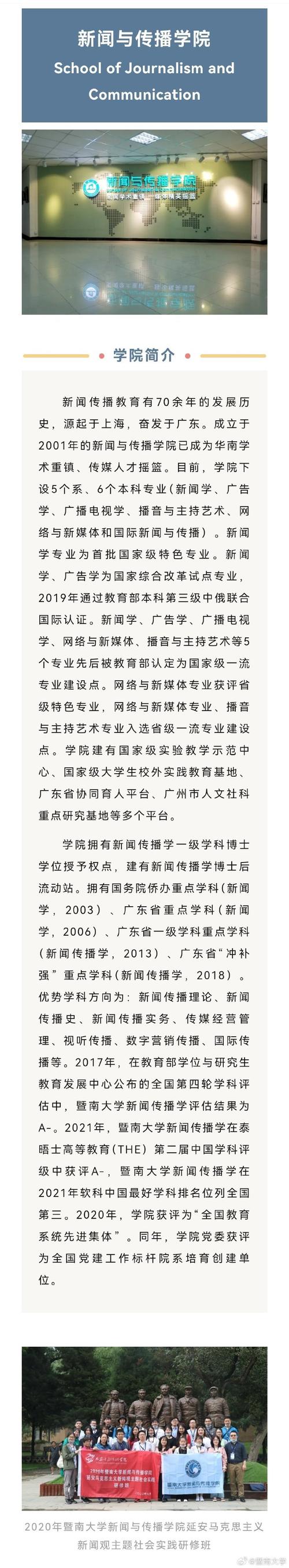 暨南大学新闻与传播学院 - 暨南大学新闻与传播学院拟录取名单-第1张图片-华田资讯 暨南大学新闻与传播学院 - 暨南大学新闻与传播学院拟录取名单-第1张图片-华田资讯