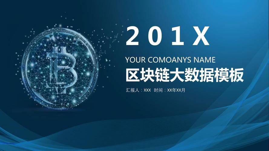 第一届区块链 - 第一届区块链大会-第3张图片-华田资讯 第一届区块链 - 第一届区块链大会-第3张图片-华田资讯