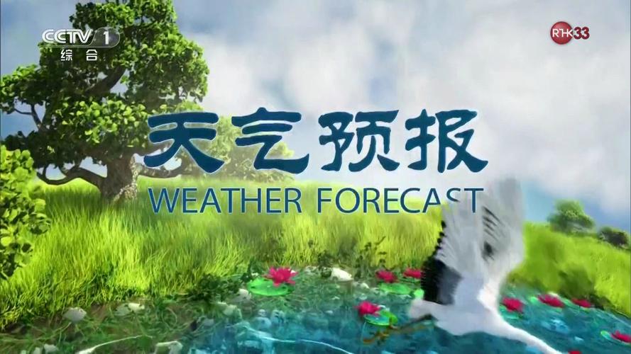 天气预报新闻联播后(天气预报新闻联播后直播回放)-第2张图片-华田资讯 天气预报新闻联播后(天气预报新闻联播后直播回放)-第2张图片-华田资讯